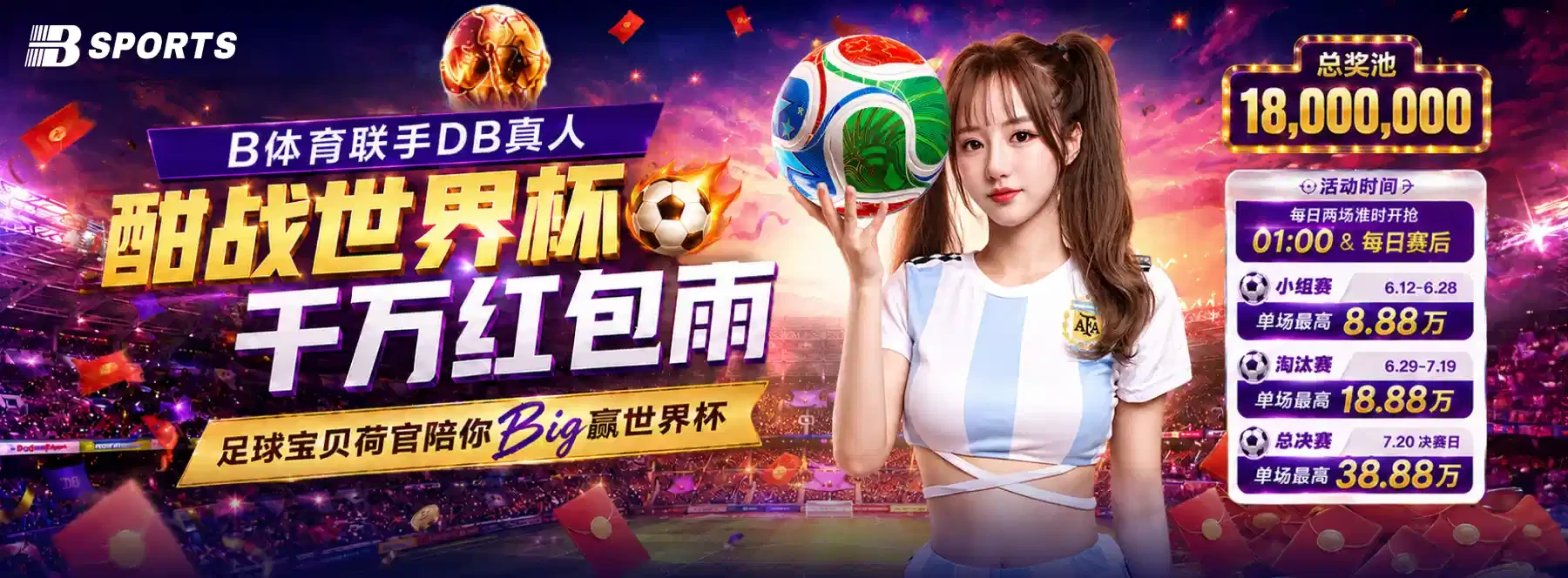B体育首页轮播图二